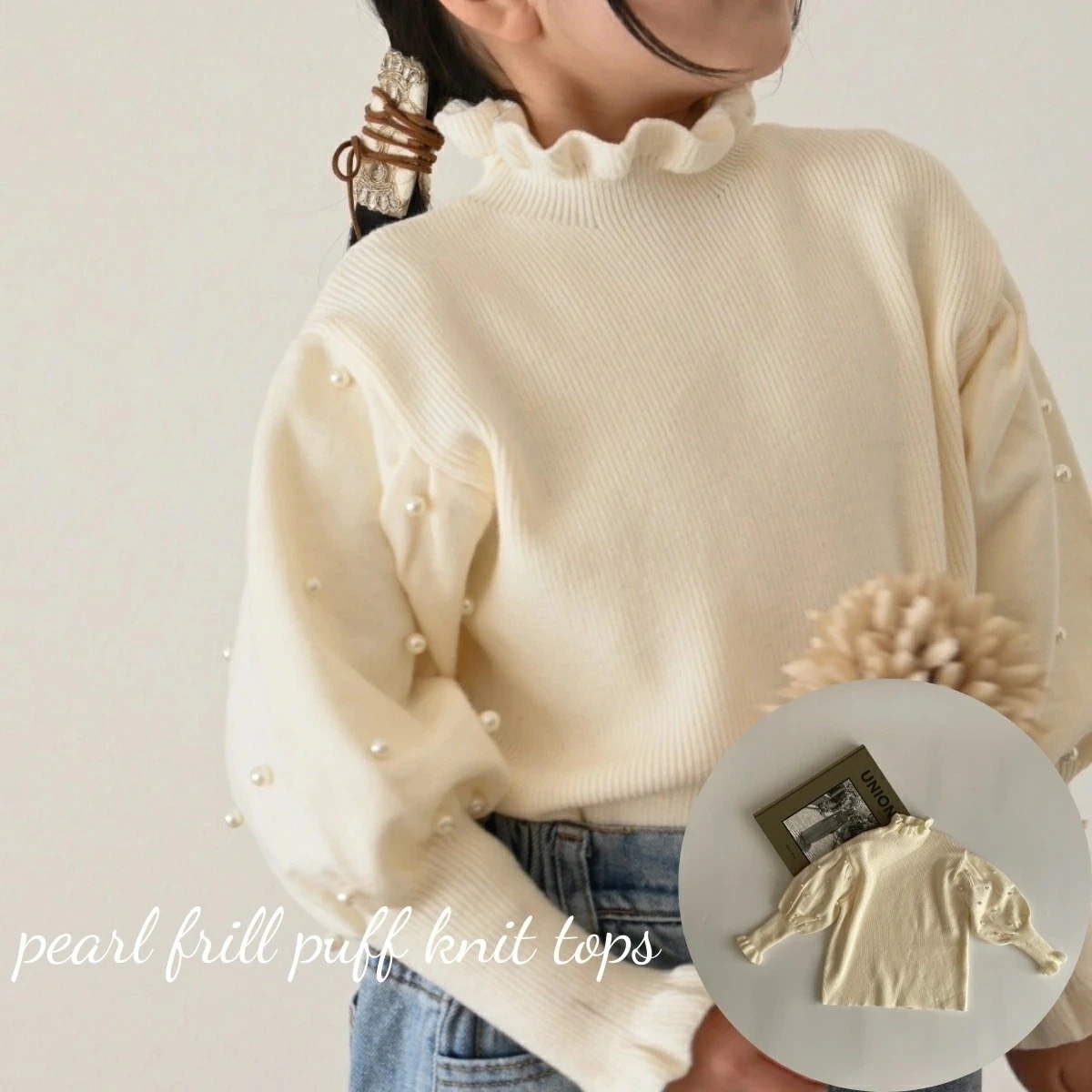 【即日発送】キッズ ベビー 女子 ニット pearl frill puff knit tops フリル メロウ パフスリーブ トップス インナー 重ね着 レイヤード 可愛い 100cm 110cm 1
