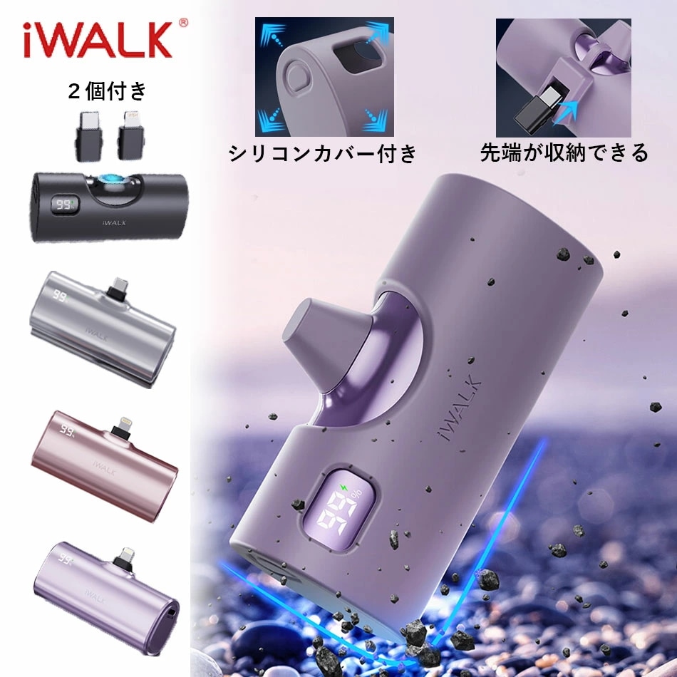 モバイルバッテリー iWALK 軽量 小型 iphone ワイヤレス 充電 急速 全機種対応 イヤホン Lightning type-c 大容量 android iPhone15
