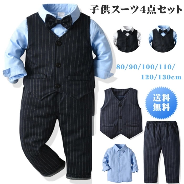 子供服 フォーマル 男の子 子供 キッズ フォーマル 男の子 スーツ ベビー　赤ちゃん 子供スーツ フォーマルスーツ ストライブ柄 入園式 子供服 男の子 上下セット 入学式 卒業式 入園式 七五