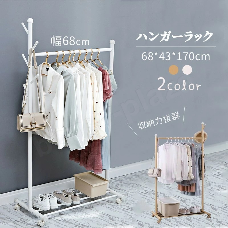 ハンガーラック 幅68cm 全2色 フック付き 衣類収納 洋服掛け 高耐荷重 大容量 頑丈 シンプル ナチュラル 多機能 パイプハンガー おしゃれ ワードローブ コート 安い 物干し 物干しスタンド 5,194円
