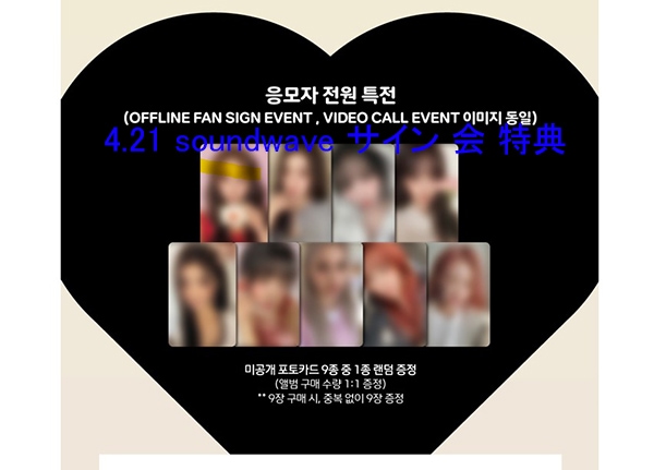 4/21 サイン会) Kep1er LOVESTRUCK! mini 4th Album 3種セット + soundwave 特典トレカ.