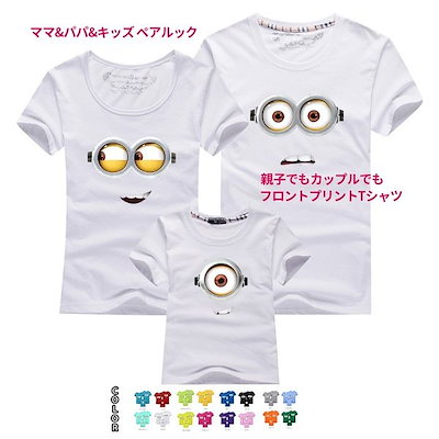 Tシャツ 親子ペア ミニオン tシャツ 半袖 トップス 大人用 子供 親子お揃い カップル ご夫婦揃い ペアルック 家族オソロ服 親子セットペア ペア 親子ペアルック 親子ペア Tシャツ 半袖 ミニオン 怪盗グルーの