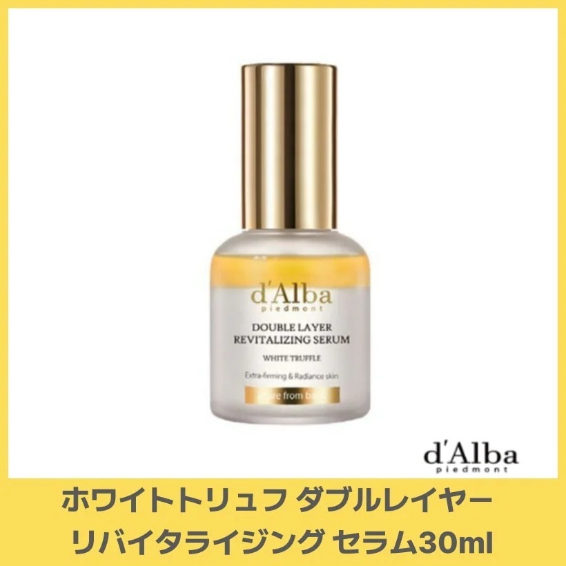 ホワイトトリュフ ダブルレイヤー リバイタライジング セラム30ml  韓国コスメ