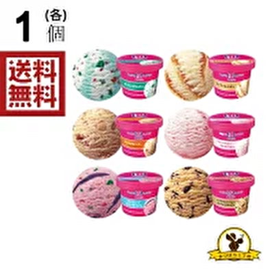 【冷凍】サーティワンアイスクリーム 6個セット 6種...のサムネイル