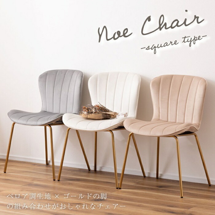 ベロア調の生地×アンティークゴールド脚の組み合わせがおしゃれな1人掛けチェアー