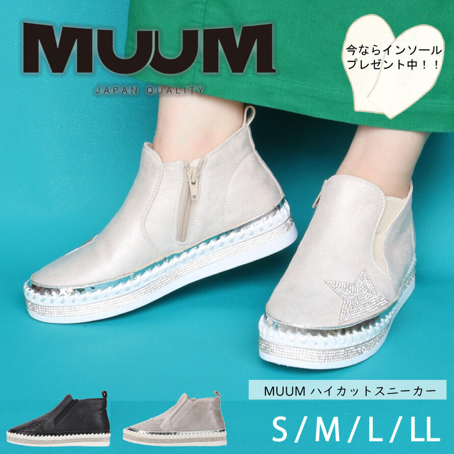 【MUUM】 キラキラ ハイカット スニーカー レディース 厚底 40代 おしゃれ ひもなし 合成皮革 靴 黒 白 ブラック ヒール 3センチ 50代 グリッター ラインストーン