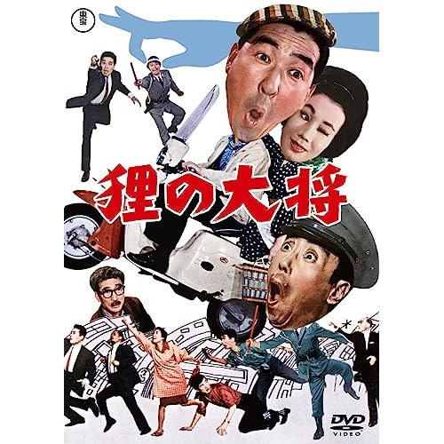 Qoo10] 狸の大将 ／ 小林桂樹 (DVD) TD