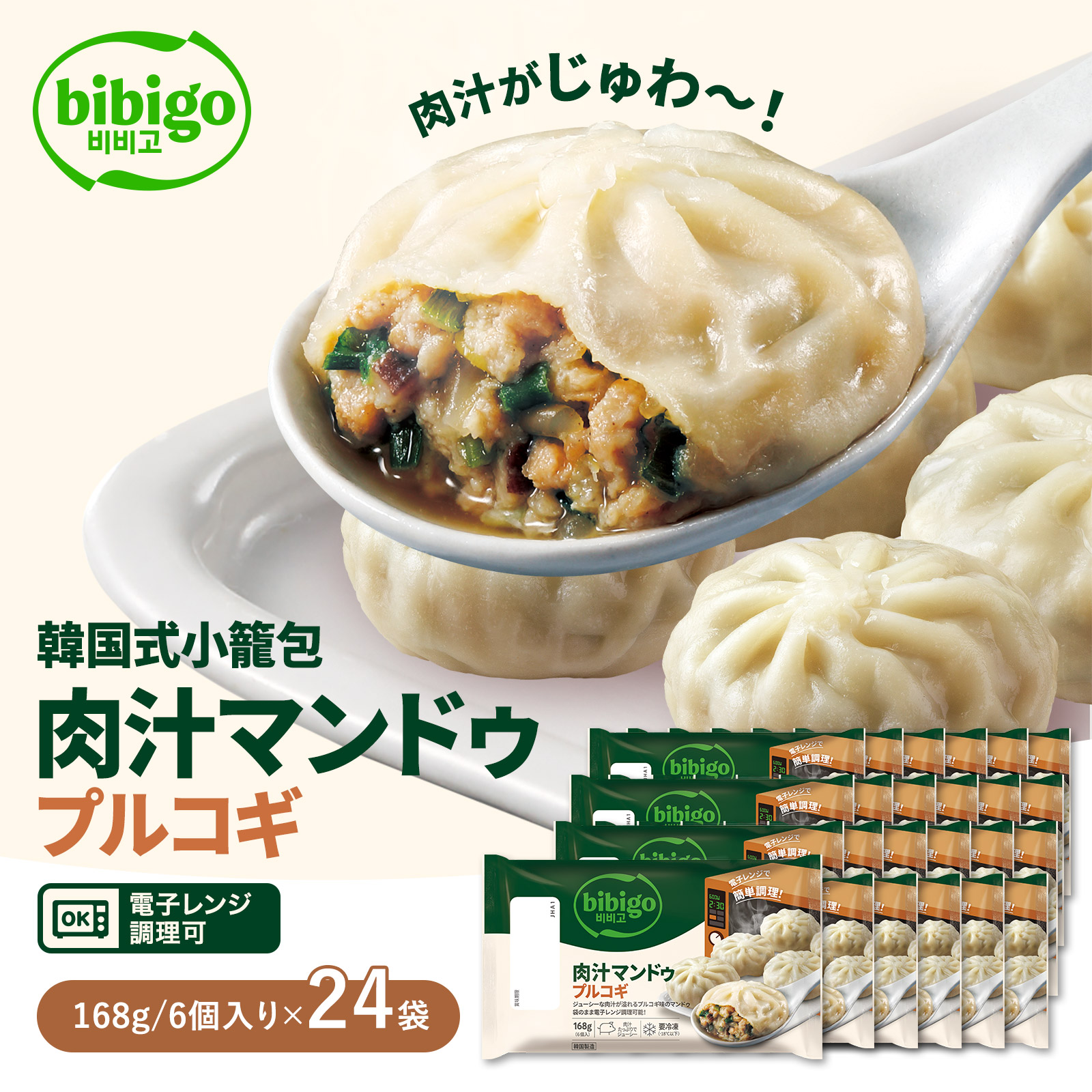 bibigo　肉汁マンドゥ プルコギ 168g　24袋