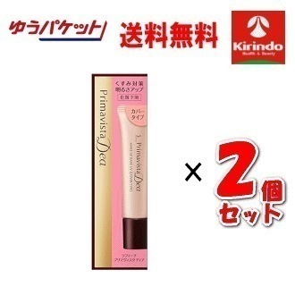 ゆうパケットで送料無料 2個セット 花王 ソフィーナ プリマヴィスタ ディア 明るさアップ 化粧下地（カバータイプ）×2個 プリマビスタ sofina primavista