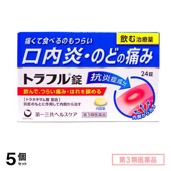 第３類医薬品 トラフル錠 24錠 5個セット