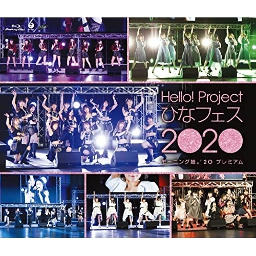 モーニング娘’20 ／ Hello! Project ひなフェス 2020 【モーニング娘’20 プレ.. (Blu-ray) EPXE-5175