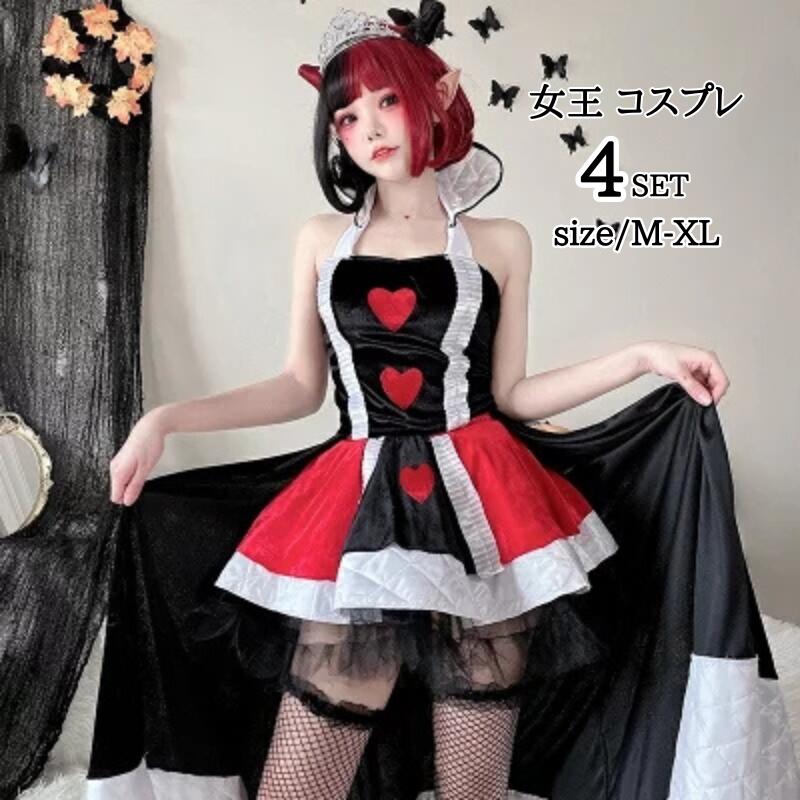 【7】超低.価.格!ハート女王 コスプレ 赤女王コスプレ ハート女王 コスチューム仮装 悪魔 クイーン 女王様 大人 コスプレ 仮装 ヴァンパイア コスプレ衣装 巫女 文化祭 魔法使い デビル