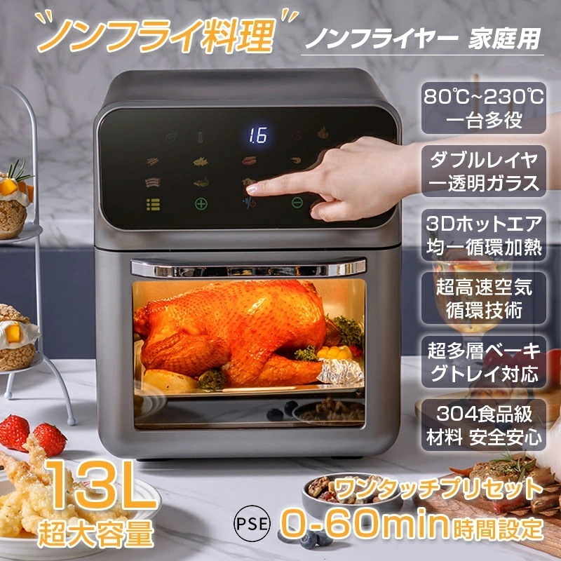 【2点購入で150OFF】【短納期】ノンフライヤー 13L 超大容量 コンパクト エアフライヤー 多機能 電気フライヤー 200℃熱 低カロリー 唐揚げ 揚げ物 焼き魚 健康 家庭用 1-6人用 タッ