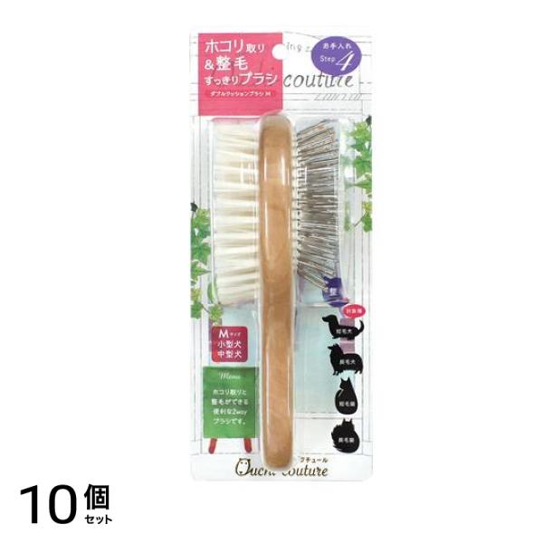 おウチ・クチュール ダブルクッションブラシM 小・中型犬 猫用 OC-18 1本入 10個セット