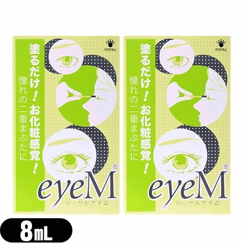 ローヤルアイム 8mL スティック付き x2個 【ネコポス】
