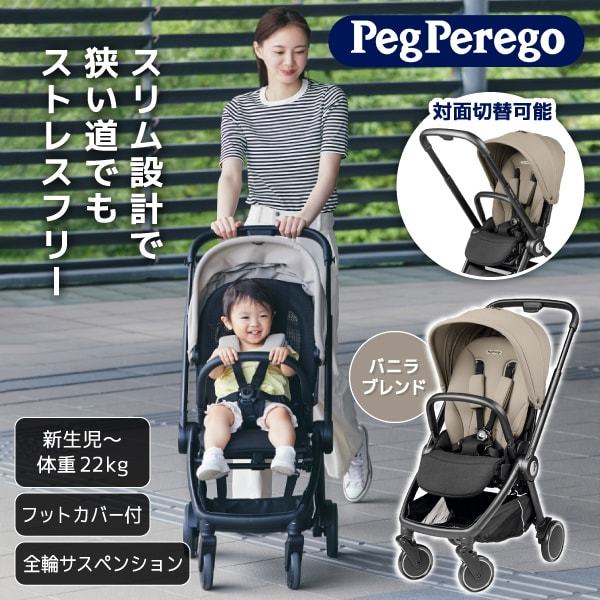 ベビーカー シティループ バニラブレンド 41549 ベビーカー (新生児～体重22kgまで) 保証期間：1年