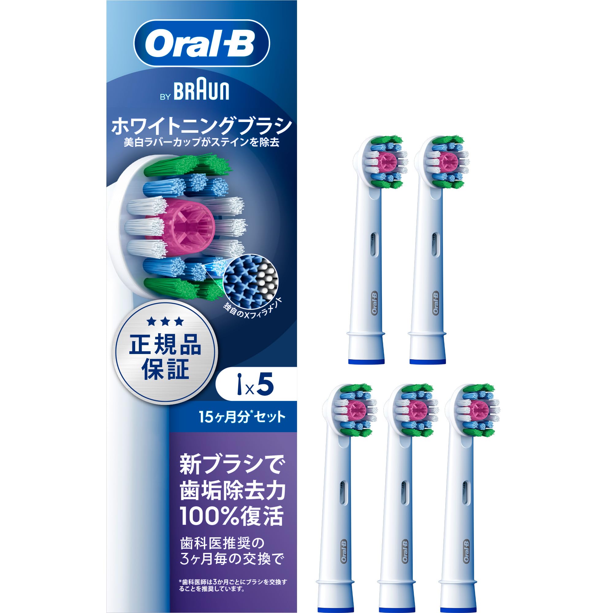ブラウン 替えブラシ オーラルB 正規品 【互換品と比べて10倍の歯垢除去力】ホワイトニングブラシ 15ヶ月分 (5本) EB18pRX-5EL 【Amazon.co.jp 限定】 5,540円