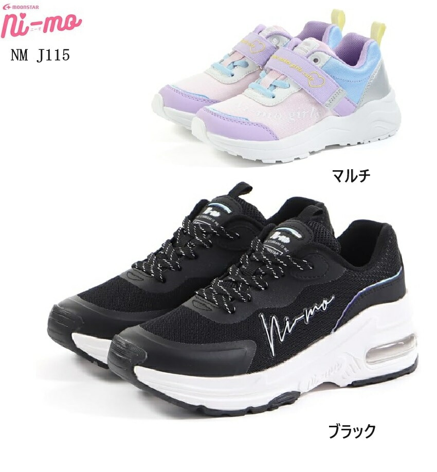 MoonStar (ムーンスター)ニーモ NIMO NM J115 カジュアル厚底ランニングスニーカー ジュニア ヒール部分が2cm厚い「厚底専用設計」でスタイルアップ効果が期待 通学通園に最適です 4,650円