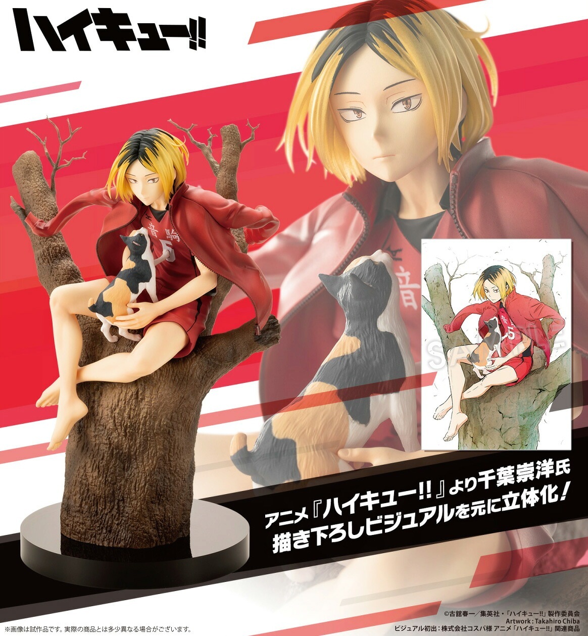 【新品/公式】 ハイキュー!!_ARTFX J 孤爪研磨 公式グッズ