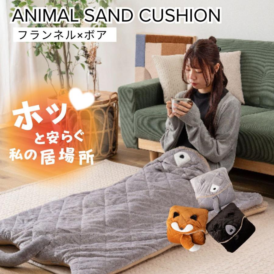 サンドクッション アニマル ボア生地 ブランケット クッション ボア 寒さ対策 ひざ掛け 冷え症対策 クッション ネコ キツネ おうち くつろぐ りんごのほっぺ