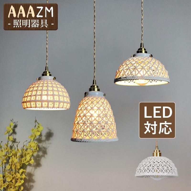 ペンダントライト 北欧 おしゃれ 真鍮 陶器 傘型 半球 和風笠 LED対応 透かし 天井照明器具 キッチン 玄関 ダイニング 食卓用 リビング 天井ライト 吊り下げ照明