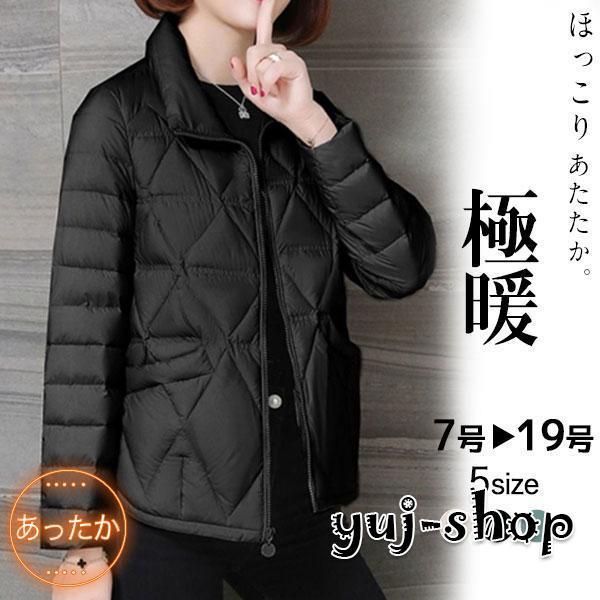 新入庫 中綿ジャケット レディース 軽量 防寒着 ダウンジャケット 中綿入り ダウンコート ライトダウン 大きいサイズ 中綿 通勤 冬物 ショートコート 5,538円