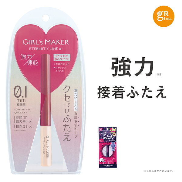 Qoo10] ガールズメーカー エタニティラインアルファ＋ アイプチ 二