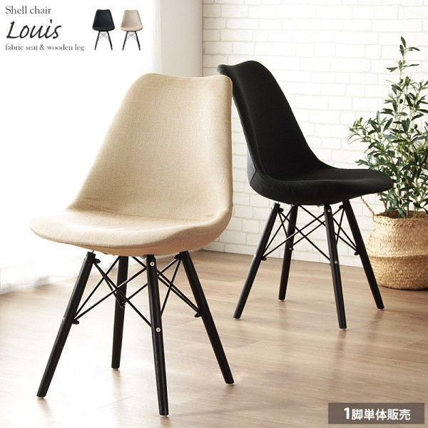 デザイン チェア お洒落 デザイナーズチェア 1脚 ダイニング デスク カーブ 座面 イス 椅子 インテリア 送料無料