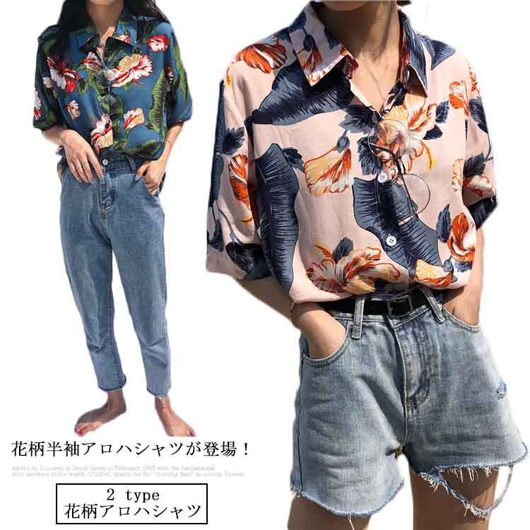花柄シャツ 総柄ブラウス アロハシャツ アロハ 半袖シャツ 柄シャツ レディース 派手 カジュアル