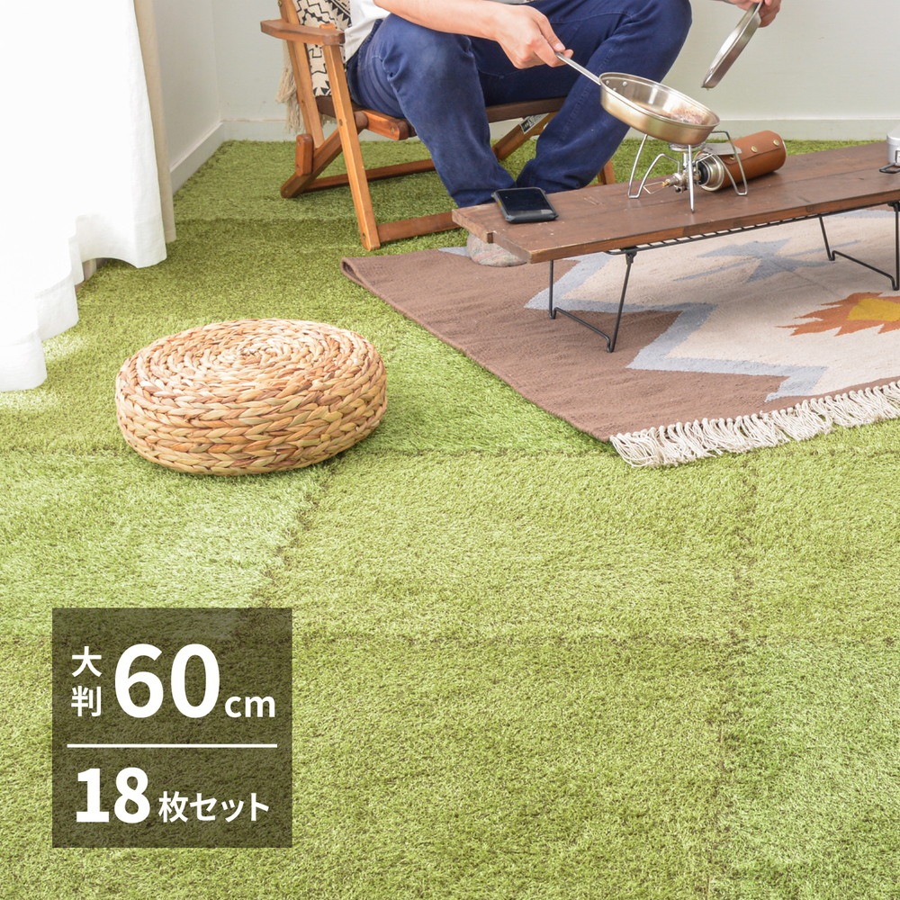 自宅でアウトドア 芝生風 ジョイントマット 大判 60x60cm 18枚セット 柔らか素材 フリーカット可能 8mm厚
