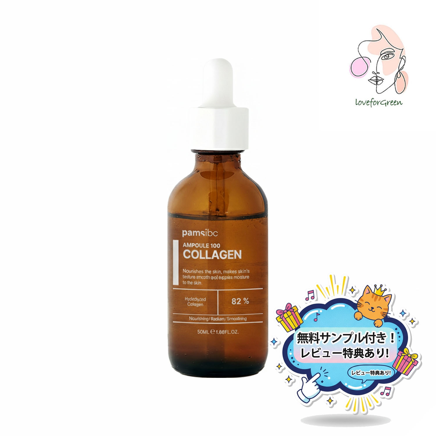 アンプル100 コラーゲン 50ml高濃度82％配合ハリ・弾力ケア乾燥による小ジワ対策に