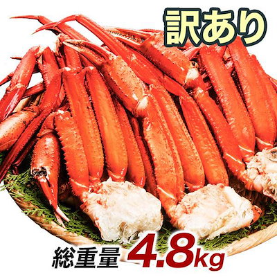 【9,720円！】訳あり ボイルトゲズワイガニ 約4.8kg(正味4kg) 