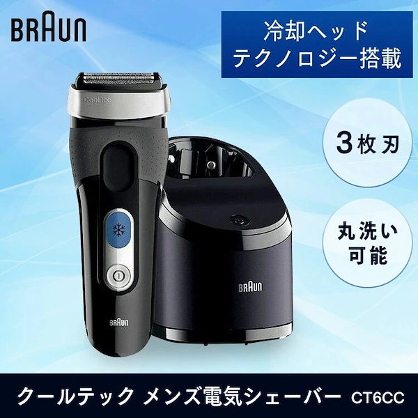 Qoo10] ブラウン(BRAUN) メンズシェーバー