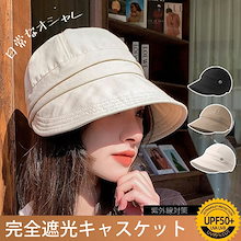 新色追加 小顔効果 uvケア帽子 レディース つば広遮光 顔 隠し サイズ 調整 テープ 大きいサイズ キャップ UVカット 紫外線対策 日焼け防止