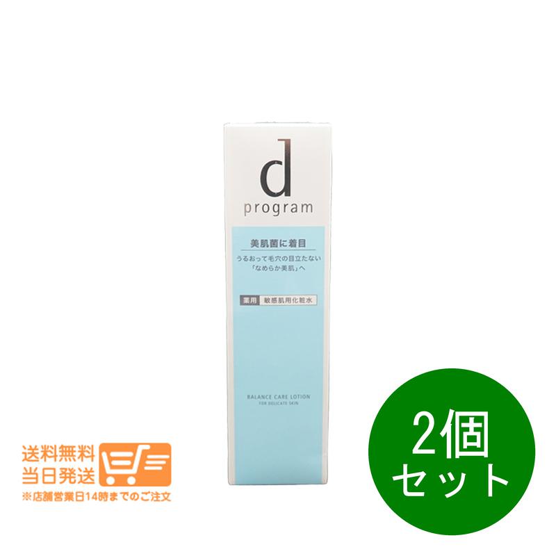 2個セット dプログラム バランスケア ローション MB125ml 敏感肌用 化粧水 毛穴
