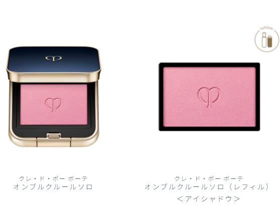 クレドポー ボーテオンブルクルールソロ 全6色(レフィル)