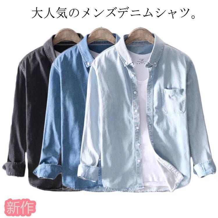 長袖 メンズファッション 薄手 ライトアウター おしゃれ カジュアルシャツ ウエスタンシャツ 通勤 デニムシャツ メンズ 通学 綿 春 秋 襟付き 大きいサ