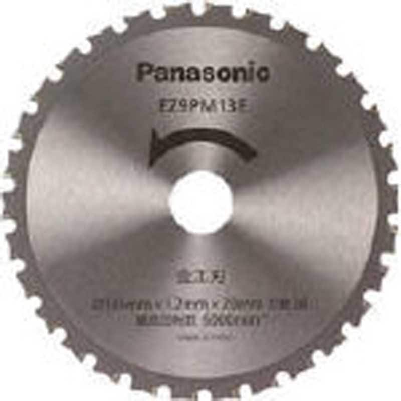 パナソニック　Panasonic　金工刃(パワーカッター用替刃)　EZ9PM13E
