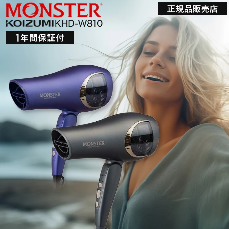【正規品】コイズミ モンスター ダブルファン ドライヤー KHD-W810 正規品 monster ギフト プロ 大風量 速乾 軽量