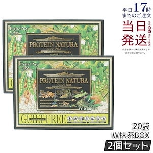 【お得2個セット】エステプロラボ プロテインナチュラ グランプロ W抹茶 20袋 BOX 植物性プロテイン ダブル抹茶 スーパーフード配合 サロン専売品 健康食品 日本製