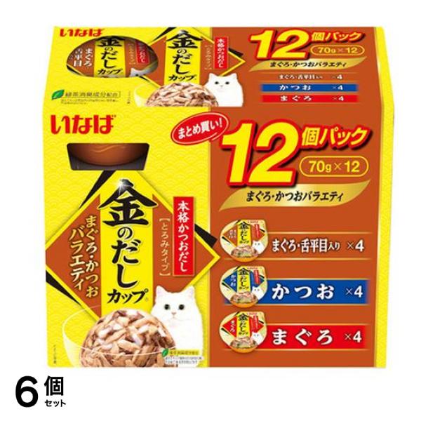いなば 猫用 金のだし カップ まぐろ・かつおバラエティパック 70g× 12個入 6個セット