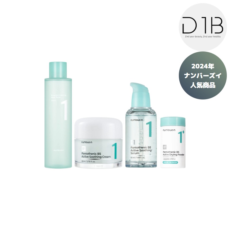 1番 パントテン酸ブースティングセット
