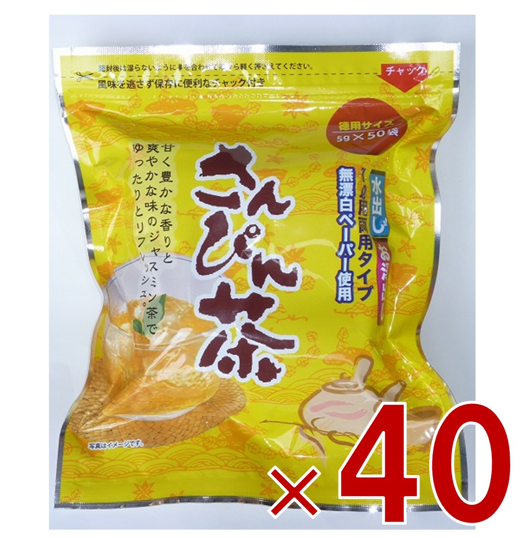 沖縄ビエント さんぴん茶 ティーパック 5g×50袋入り お茶 ティーバッグ 水だし ジャスミン茶 40個