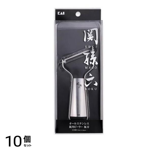 ピーラー 関孫六 オールステンレス 鋭角ピーラー 極刃 1本入 (DH3356) 10個セット