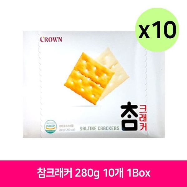 クラウンチャームクラッカー 280g 10個 1Box 子供 オフィス おやつ チャームクラッカー チャームクラッカー お菓子