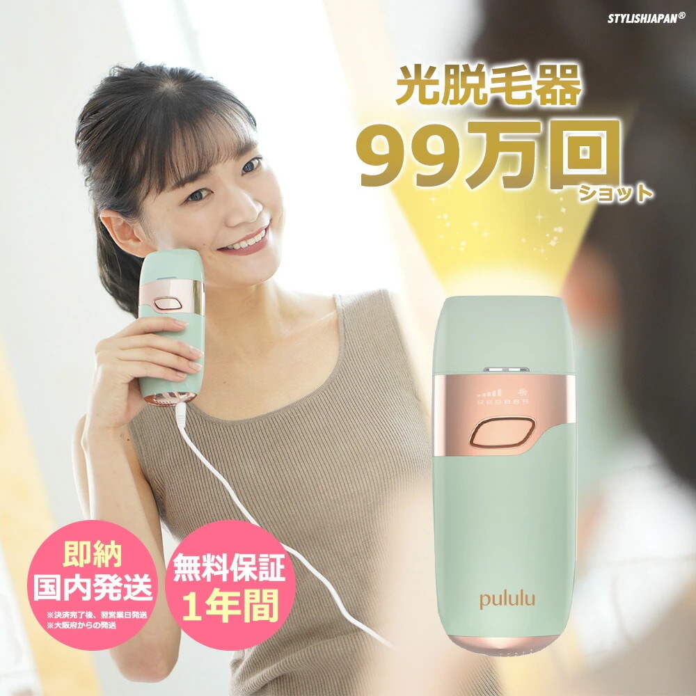 クーリング機能を除いてコストカット 脱毛器 IPL 光脱毛器 99万回 家庭用脱毛器 コンパクト ミニ 光脱毛 脱毛 VIO 男女兼用 光美容器 フラッシュ 光 脱毛機 背中 除毛 脇毛 シェーバー