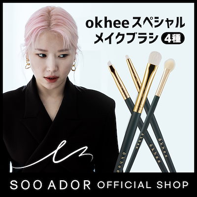 【公式】okhee三角ゾーン/ 涙袋ブラシ/ ベースアイシャドウ/ノーズシェーディング/スペシャルメイクブラシ(4種)