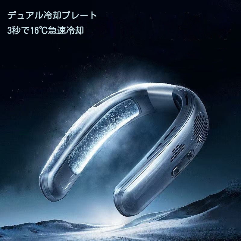 首掛け扇風機 冷却プレート 2025年夏新型・3段階風量&冷感調節・超長冷感プレート瞬間冷却ネッククーラー 首掛けクーラー -16℃体感温度ダウン U