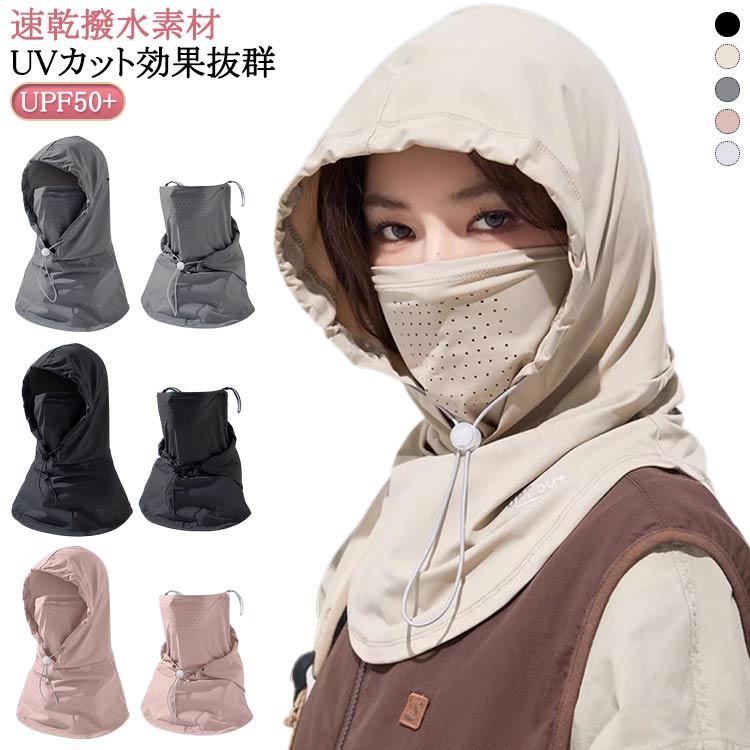 バラクラバ インナーキャップ 夏用 冷感 2Way フェイスマスク uvカット UPF50 日焼け防止 フェイスカバー 日よけ帽子 息苦しくない 通気性 吸汗速乾 ストレッチ 目出し帽 自転車 ランニ