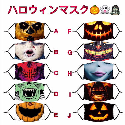 Qoo10] 秋用マスクハロウィン マスク フィルター